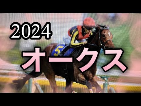2024年5月17日オークス🏇天皇賞（春）からのサイン、４億円を出したWIN５からも考察します。