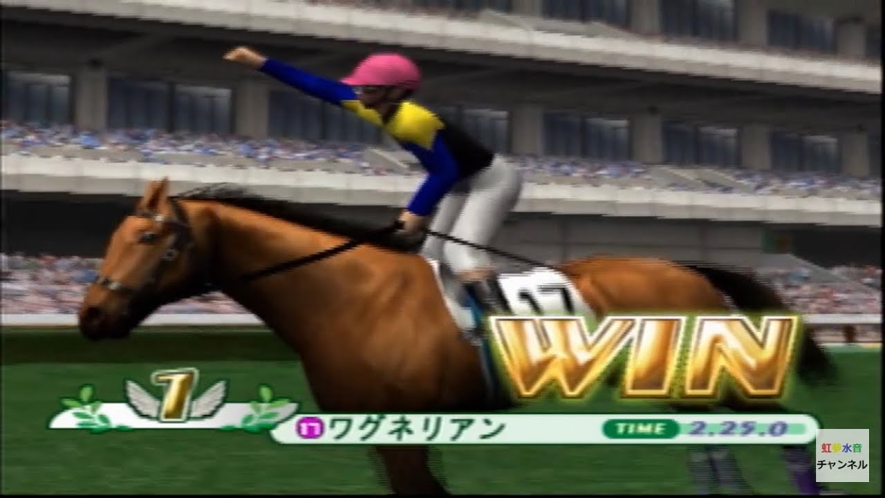 ギャロップレーサー5　オリホ　ワグネリアン　日本ダービー(東京優駿）