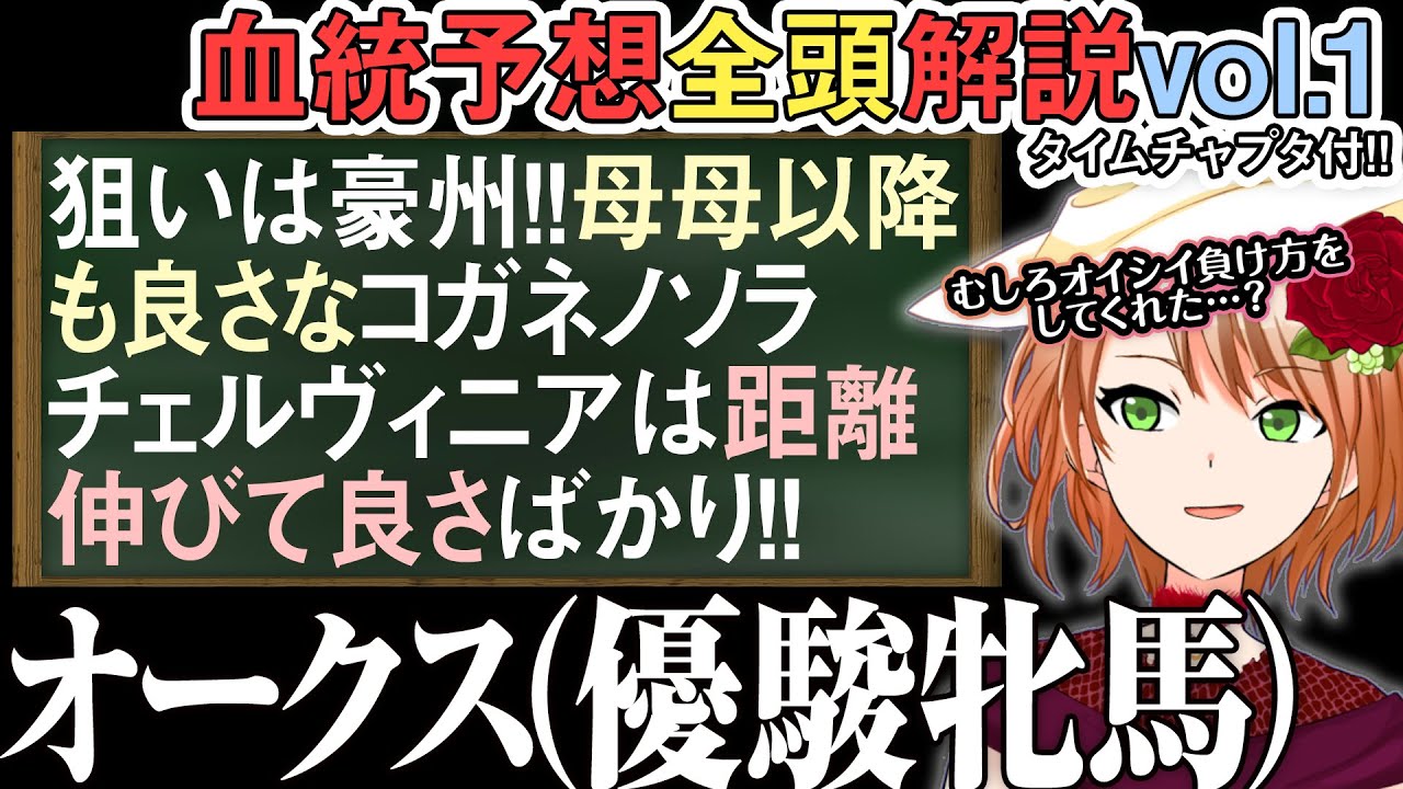 優駿牝馬 オークス 2024 3歳牝馬特有の傾向！ゴルシより大事な要素が… (前週ハイライト付き) 全馬解説vol.1 #四条大学血統ゼミ🏇🧬