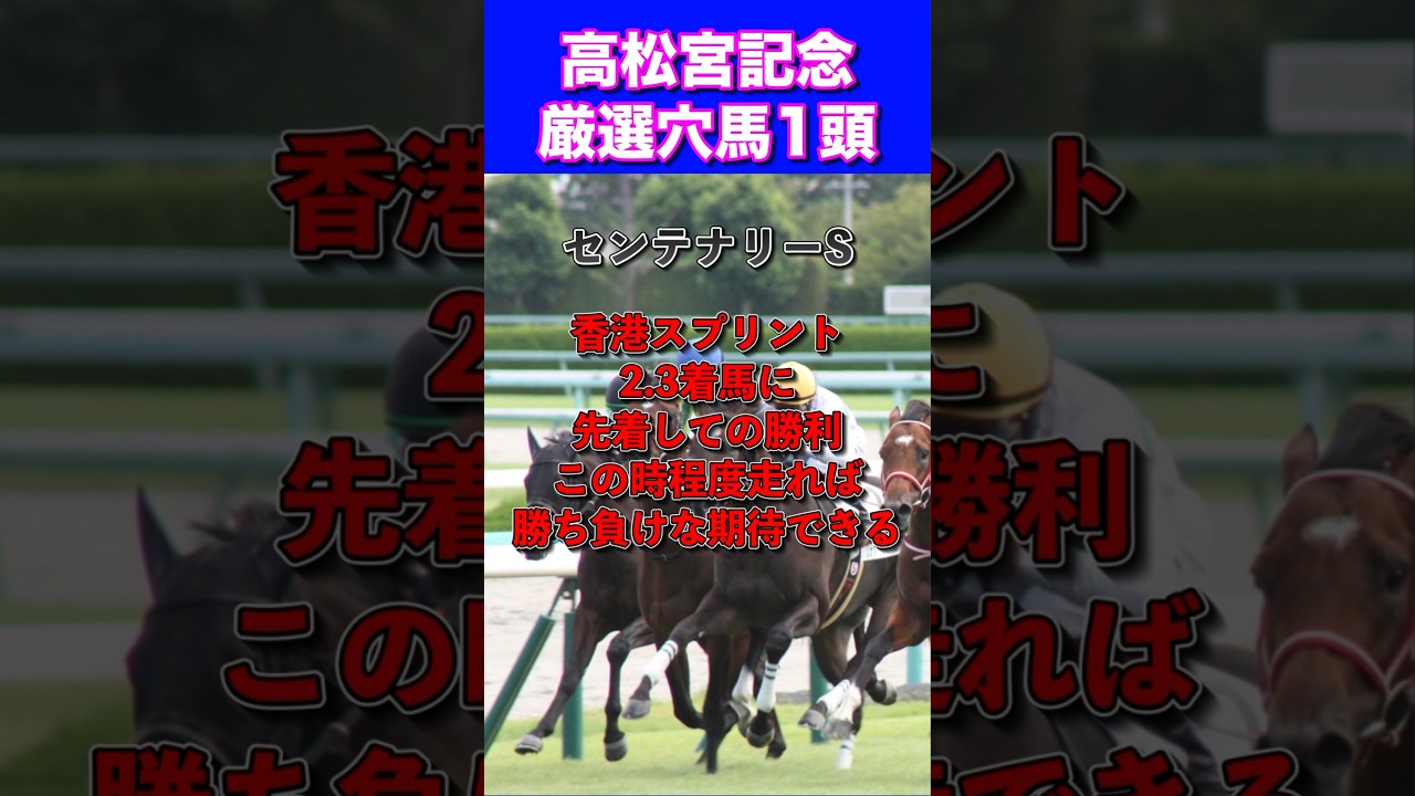 【高松宮記念2024】厳選穴馬1頭