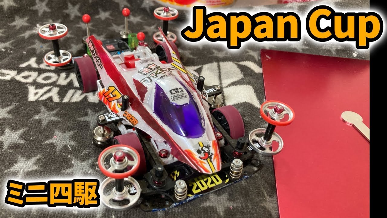 ■113【ミニ四駆】24年度のジャパンカップエントリーはまだ間に合うぞ！！みんな走ろう！昨日続きから一次予選/ 静岡編 2023  #ミニ四駆 #mini4wd