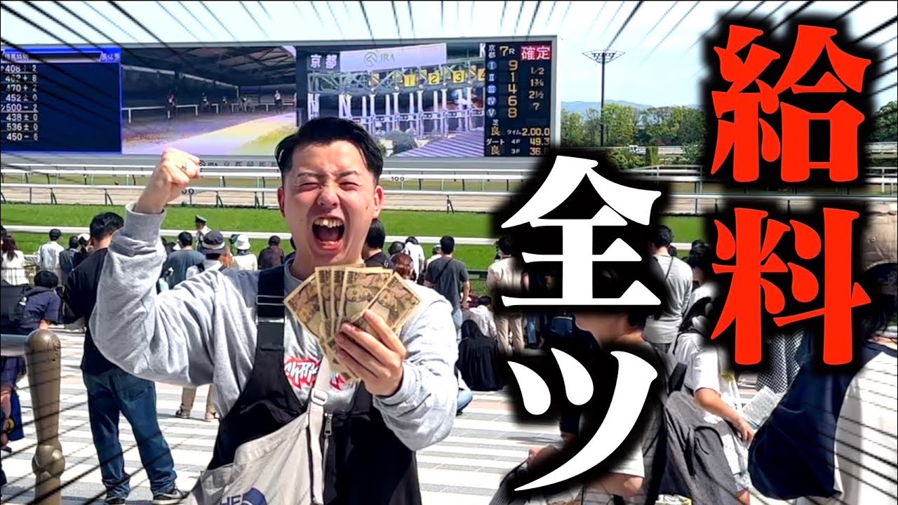 底辺YouTuberが天皇賞・春に全ツッパしたらグロすぎたwww