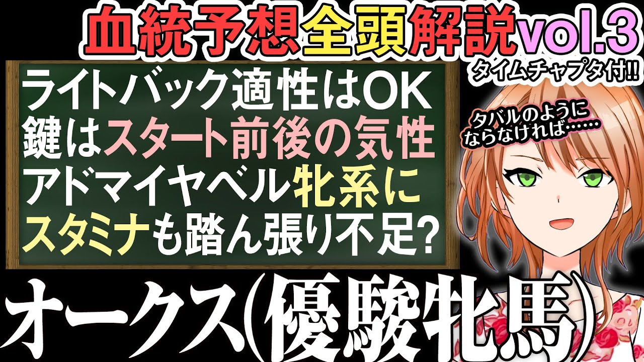 優駿牝馬 オークス 2024 ライトバックは今のパワー馬場が合う！ 全馬解説vol.3 #四条大学血統ゼミ🏇🧬