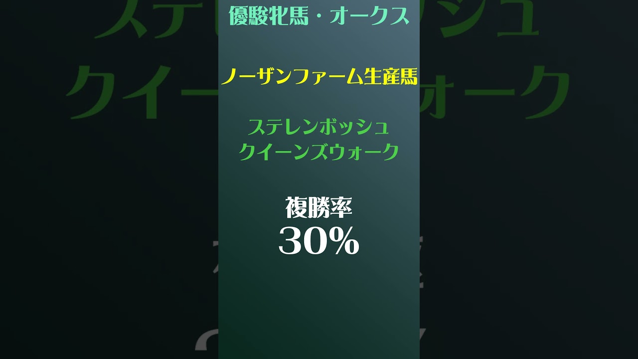 【オークス2024】優駿牝馬オークス勝てるデータ #shorts