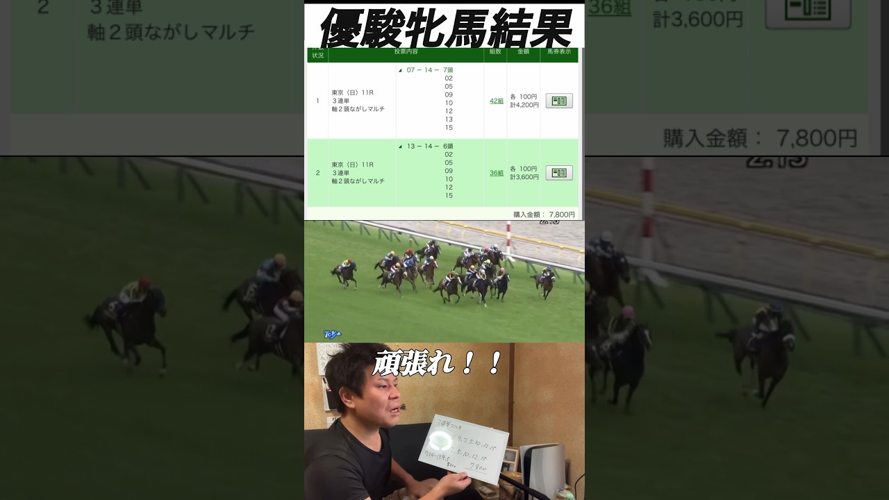 ［競馬］優駿牝馬!本命馬から三連単二頭軸マルチで買ってみた！#優駿牝馬 #オークス #競馬