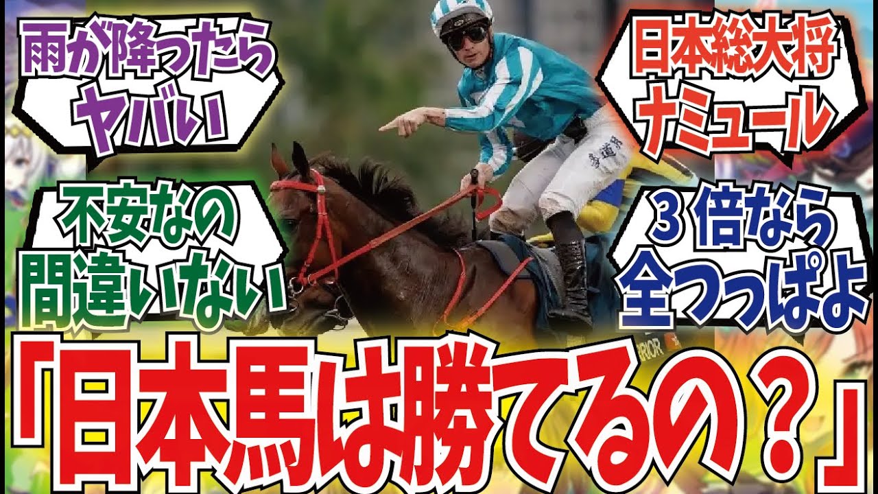 「今年の安田記念ってさ…」に対するみんなの反応集