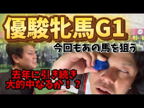 ［優駿牝馬G1］！去年オークス大的中させた男が2年連続的中を目指す！本命はあの馬！#優駿牝馬 #競馬 #オークス