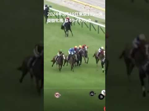 【オークス】坂井瑠星騎手！ライトバック直線勝負で3着に導く！桜花賞組3連複ゲット！2024年5月19日優駿牝馬 #競馬 #優駿牝馬 #オークス #坂井