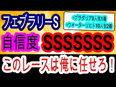 【競馬予想】フェブラリーステークス2024＆小倉大賞典2024　4週連続的中確定！？　今年絶好調男が超穴馬指名で億万長者になります！！　最終見解