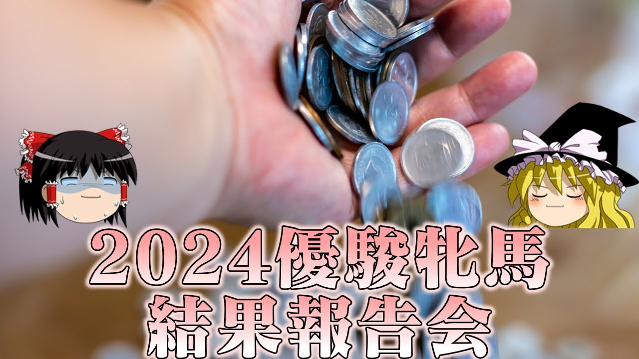 2024オークスに独自予想で乗り込んだ結果