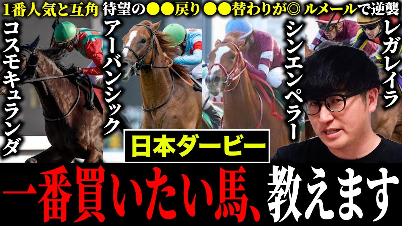 【日本ダービー】買い要素たっぷり馬ズラリの皐月賞組を解説