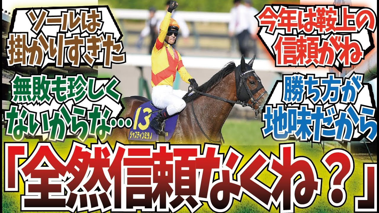 「無敗の皐月賞馬なのに」に対するみんなの反応集