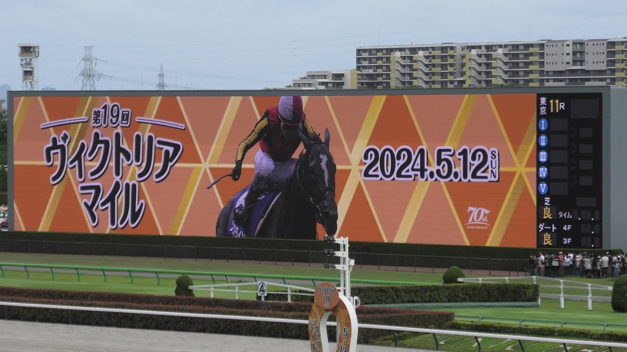 2024 05 12 ヴィクトリアマイル　東京競馬場第11レース