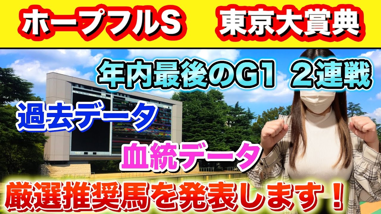 2023年 ホープフルステークスと東京大賞典を徹底攻略しました♪