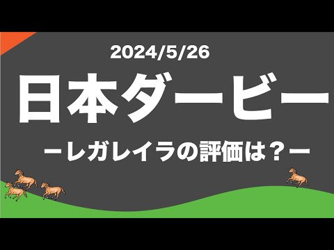【日本ダービー2024】東京2400mG1