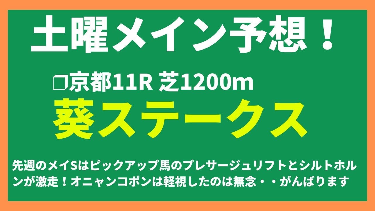 【2024競馬予想】葵ステークス｜桜花賞で惜敗したエトヴプレのほかにも注目すべき馬はいる！