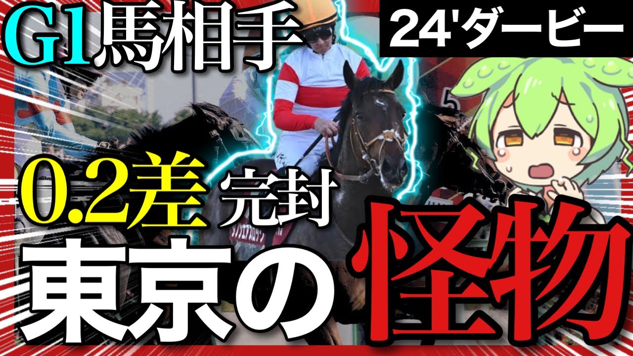 【ダービー2024最終予想】絶対に買いたい馬はこの3頭です