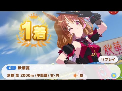 【ウマ娘】ノースフライト/秋華賞(京都芝2000m)1着