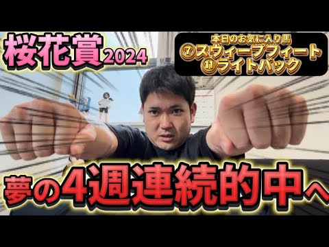 【桜花賞2024結果】皐月賞へ繋げ！的中3週連続男がクラシックに挑んだ結果…