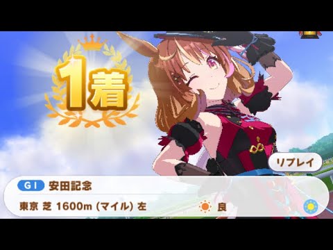 【ウマ娘】ノースフライト/安田記念(シニア級・東京芝1600m)1着・特殊実況「勝ったのはノースフライト！勝利を重ねてノースフライトが決めました。この安田記念です！」