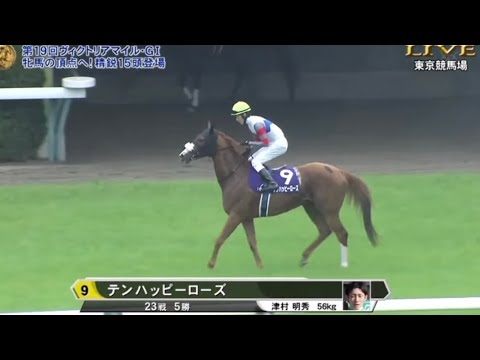 2024年 ヴィクトリアマイル (GI) 本馬場入場【テンハッピーローズ】