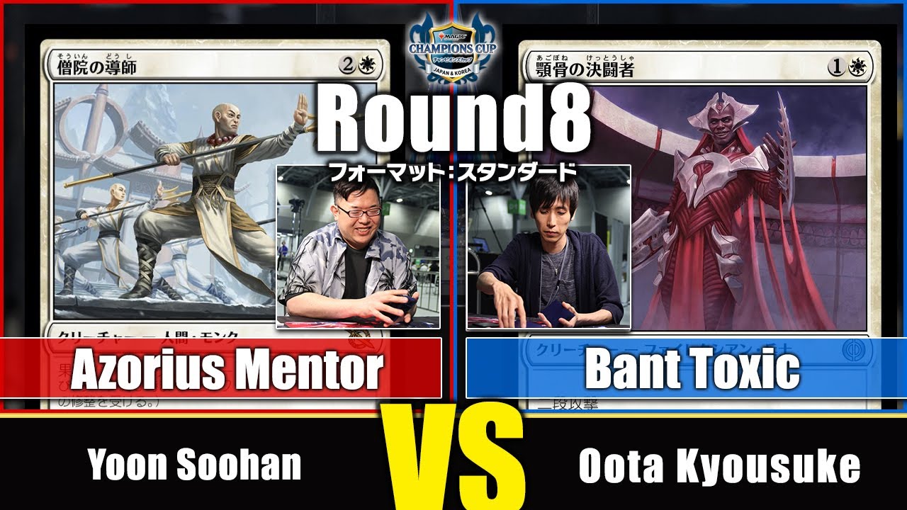 Round8 Yoon Soohan VS Oota Kyousuke【スタンダード・チャンピオンズカップファイナル シーズン2 ラウンド3】