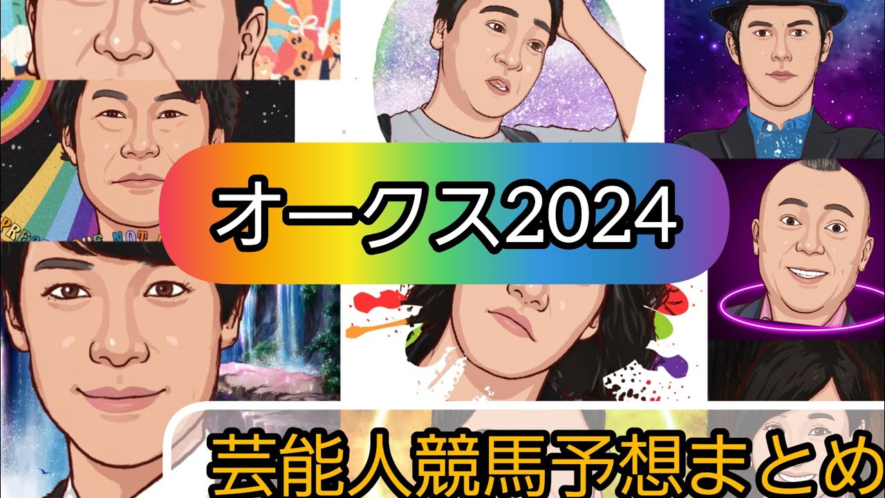みんなの競馬予想TV【オークス2024】