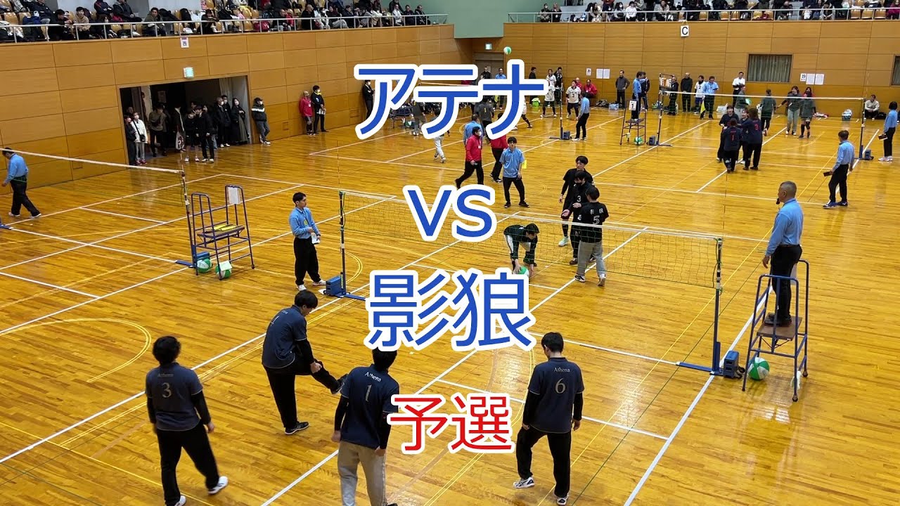 高岡ジャパン アテナ vs 影狼 予選