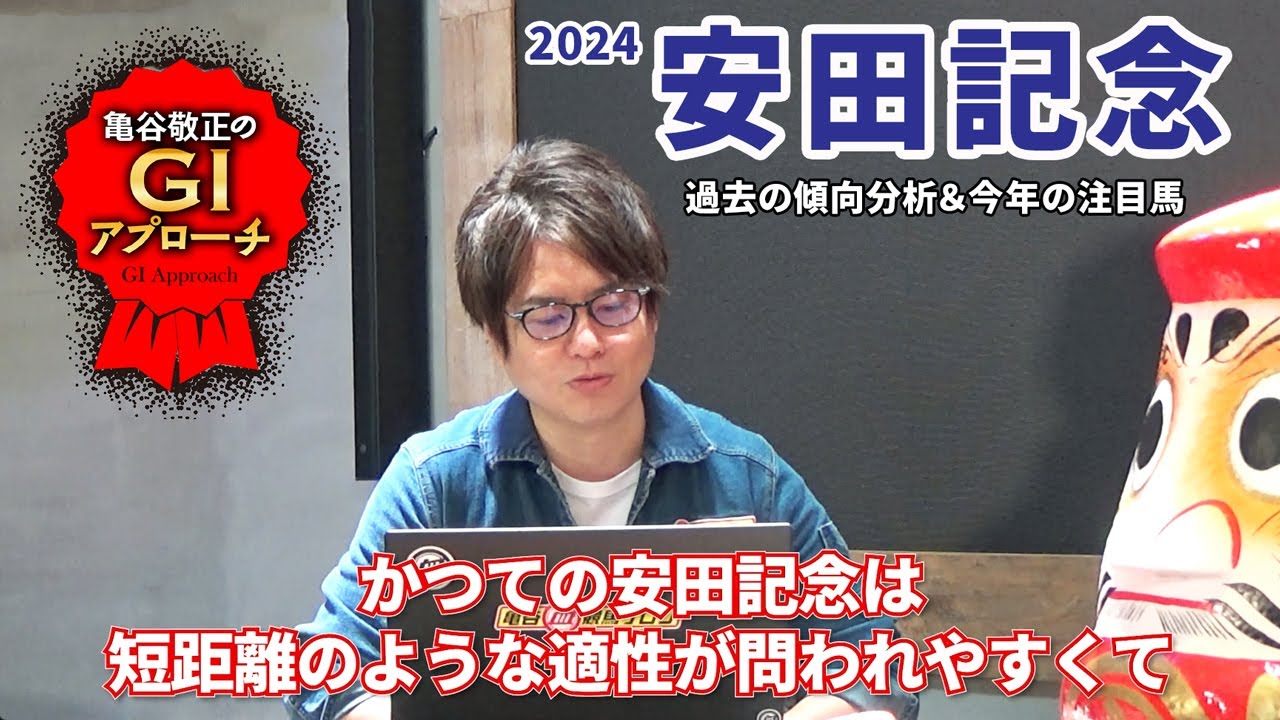 【2024年 安田記念】近年の馬場トレンドを重視した血統的アプローチとは？/亀谷敬正のGIアプローチ