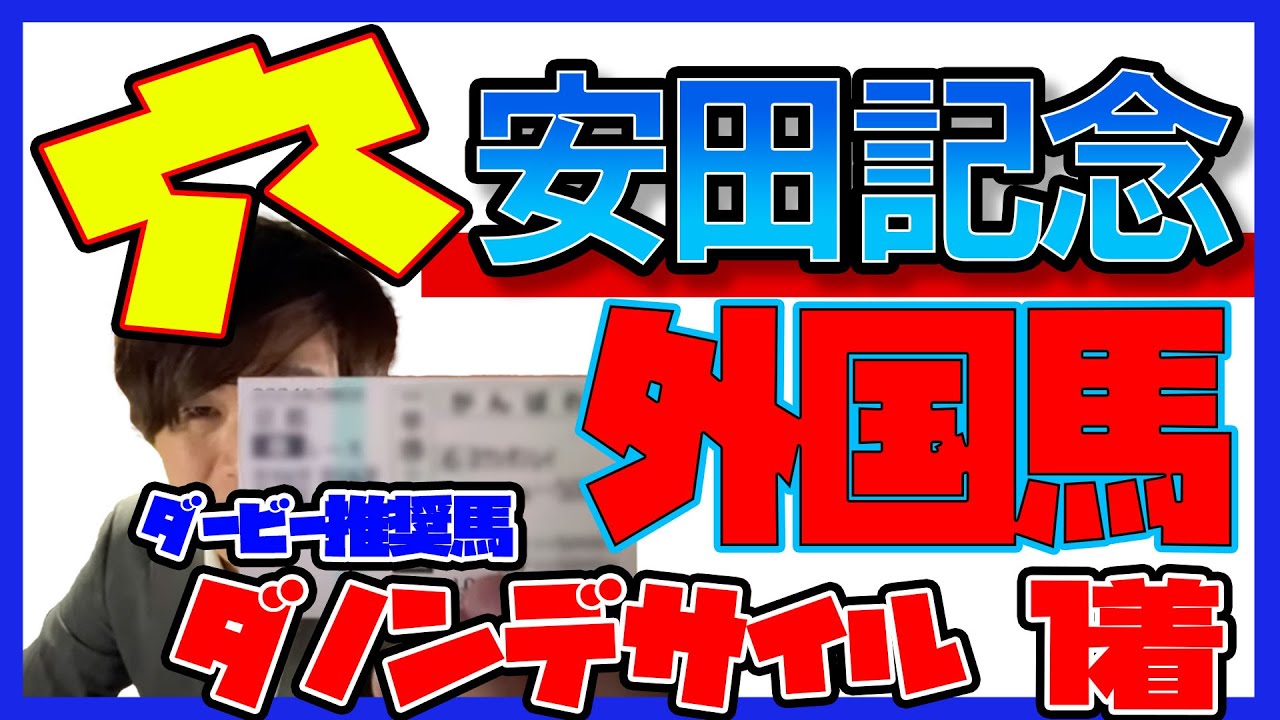 【安田記念 予想 】穴党の元トラックマン厳選のアナ馬紹介！！ 2024 GⅠ穴馬 予想