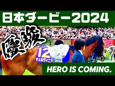 東京優駿【日本ダービー2024】目黒記念2024/葵ステークスは概要記載！【おめめ競馬】4年目突入！！