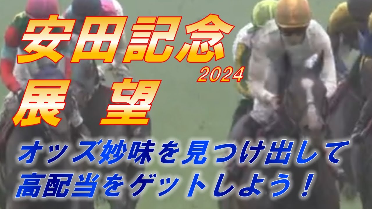 安田記念2024　注目馬6頭紹介！　オッズ妙味がある馬、妙味がない馬を一挙紹介！！　ナミュール、ソウルラッシュ、セリフォス等　元馬術選手のコラム