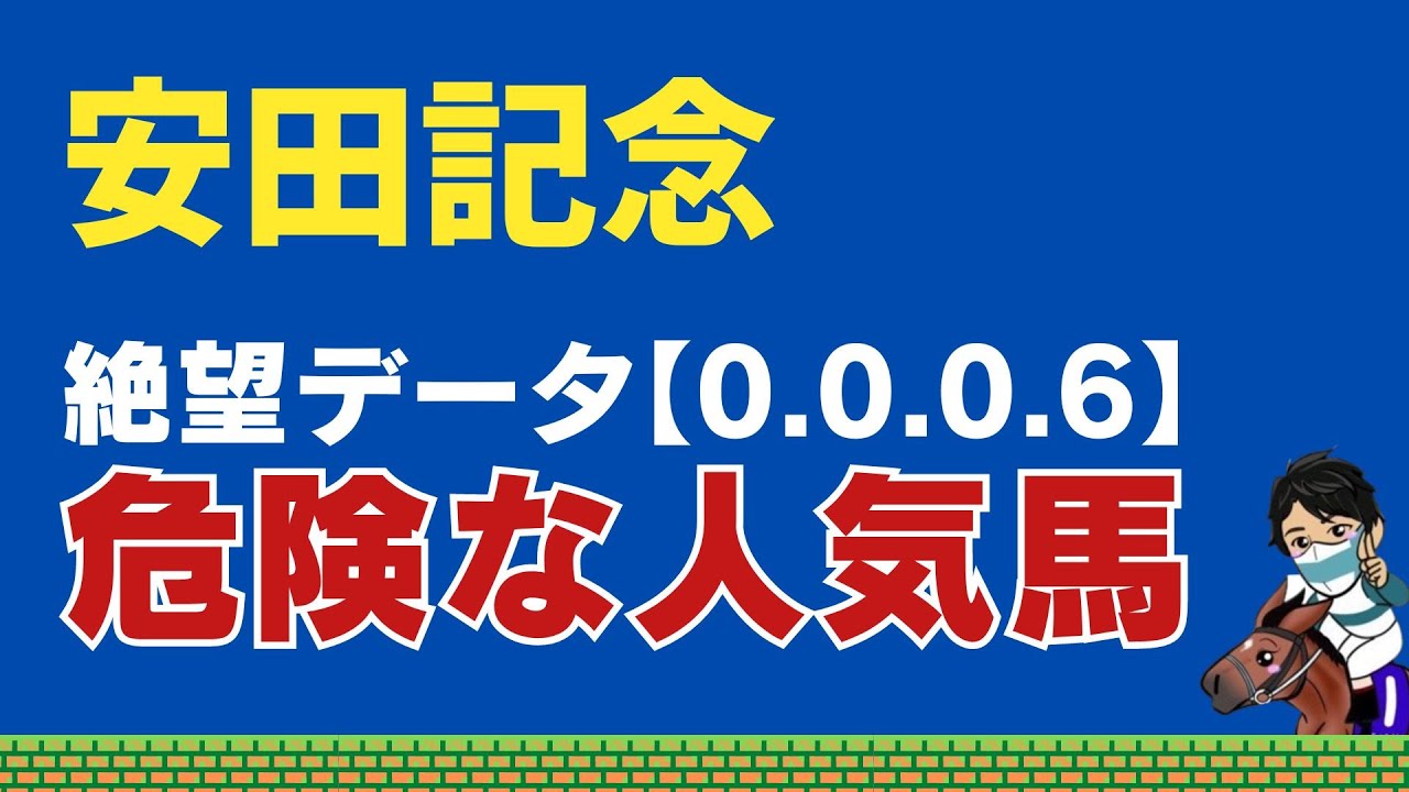 【安田記念2024】マイル新時代のトップホースに絶望データ！？買うべきは近年のトレンドにハマる伏兵！
