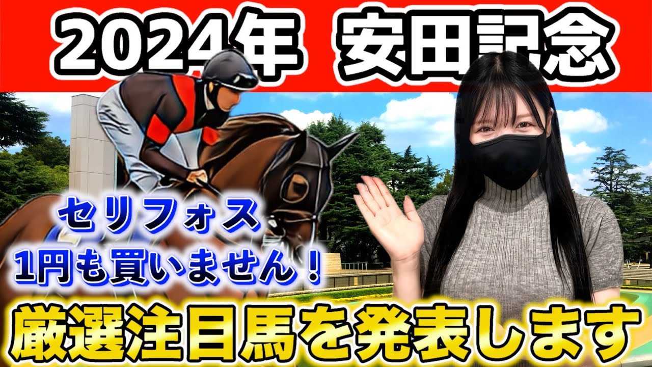 【最後の予想】2024年 安田記念を徹底攻略しました❣️