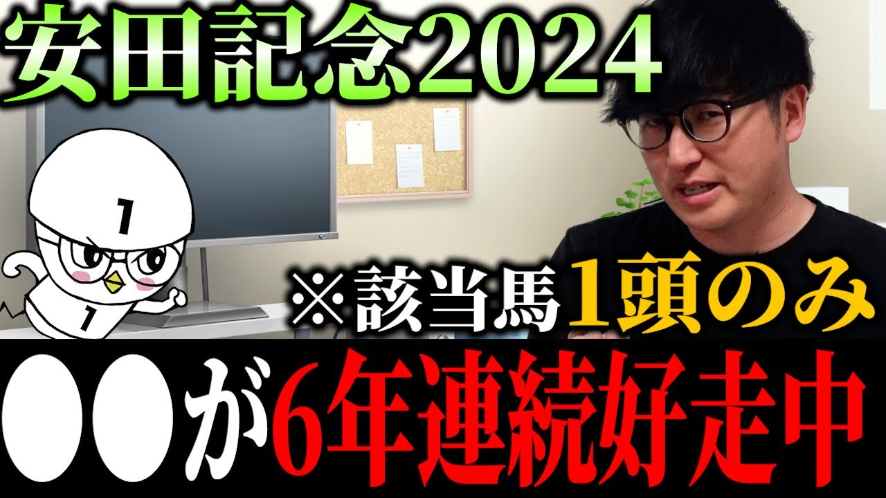 【安田記念2024】勝つために必要な7個のデータ