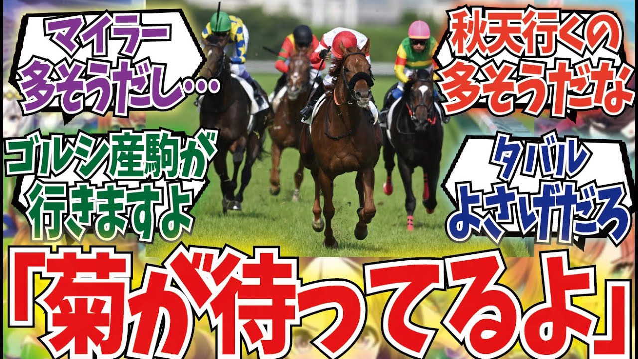 「クラシック牡馬のみんな…」に対するみんなの反応集