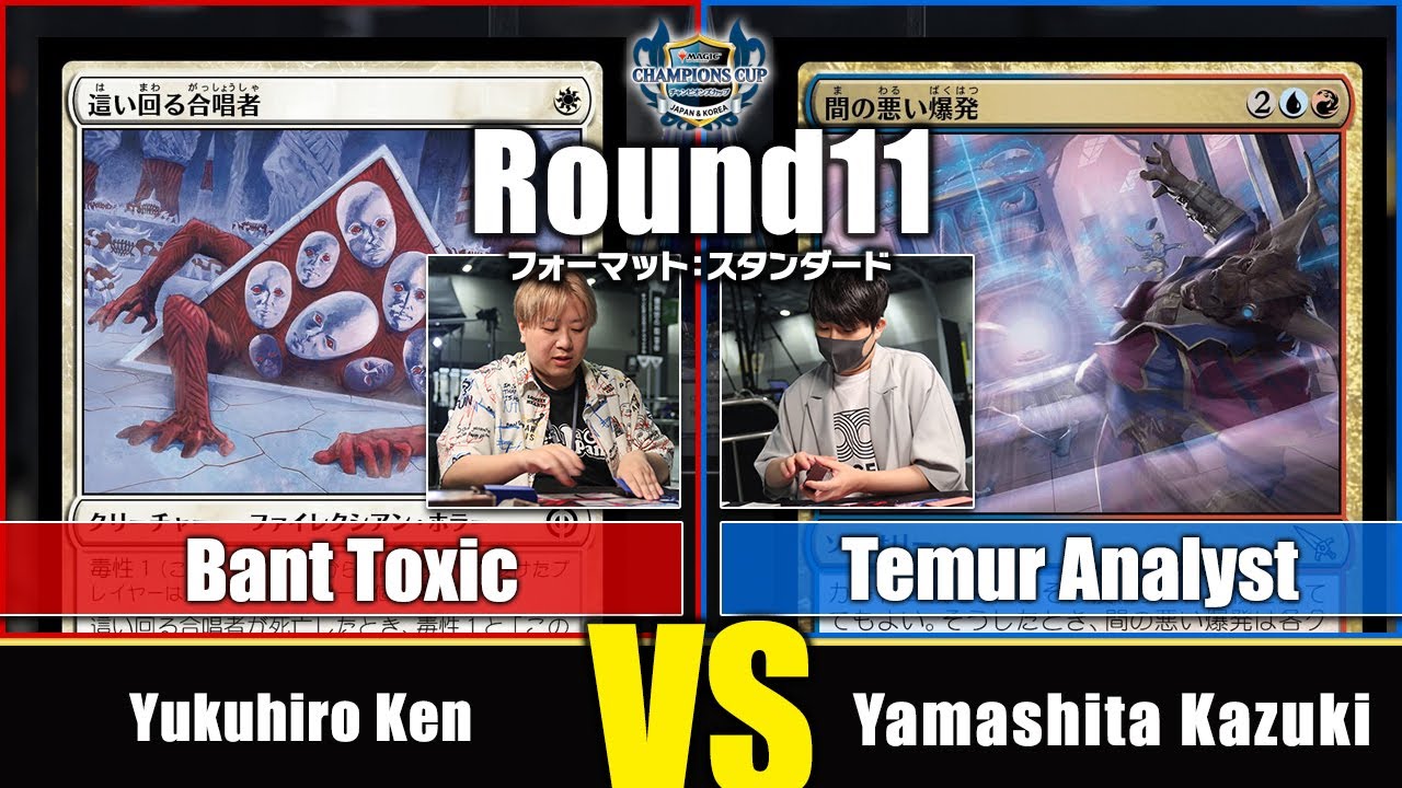 Round11 Yukuhiro Ken VS Yamashita Kazuki【スタンダード・チャンピオンズカップファイナル シーズン2 ラウンド3】