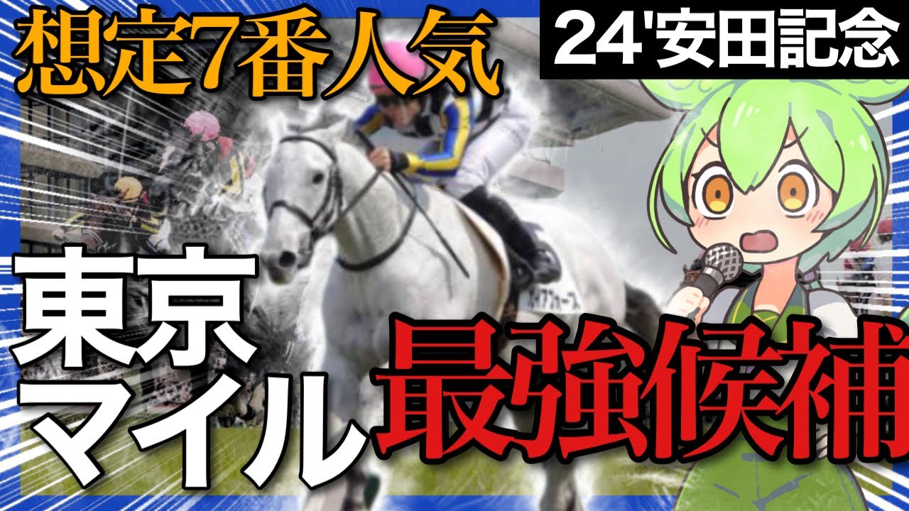 【安田記念予想】全頭診断をしたら怪物を発見しました。