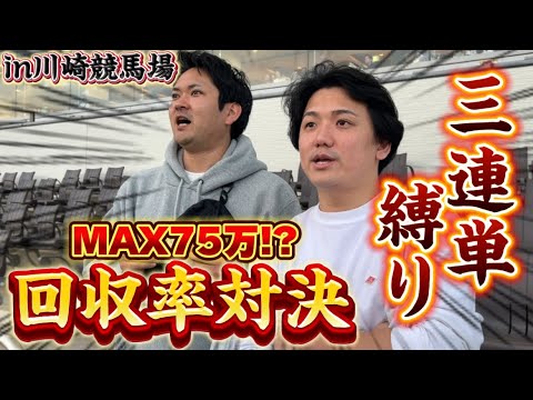 【競馬】川崎競馬場で3連単勝負するとこうなります【回収率】