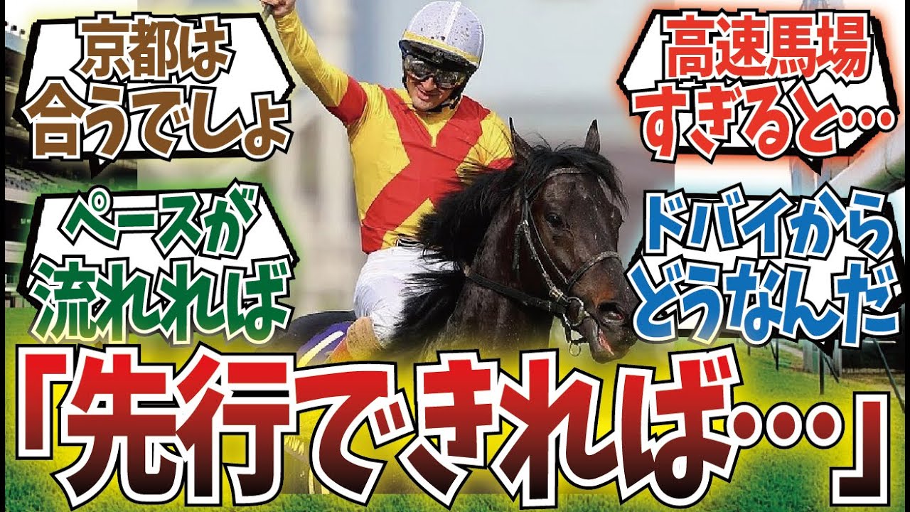 「ジャスティンパレスは宝塚を勝てるのか」に対するみんなの反応集