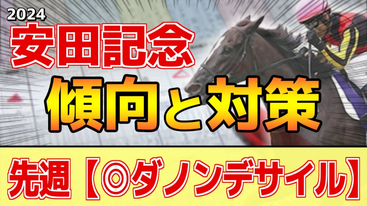 【安田記念2024】このレースには"特徴"がある！単勝回収率318%データ！