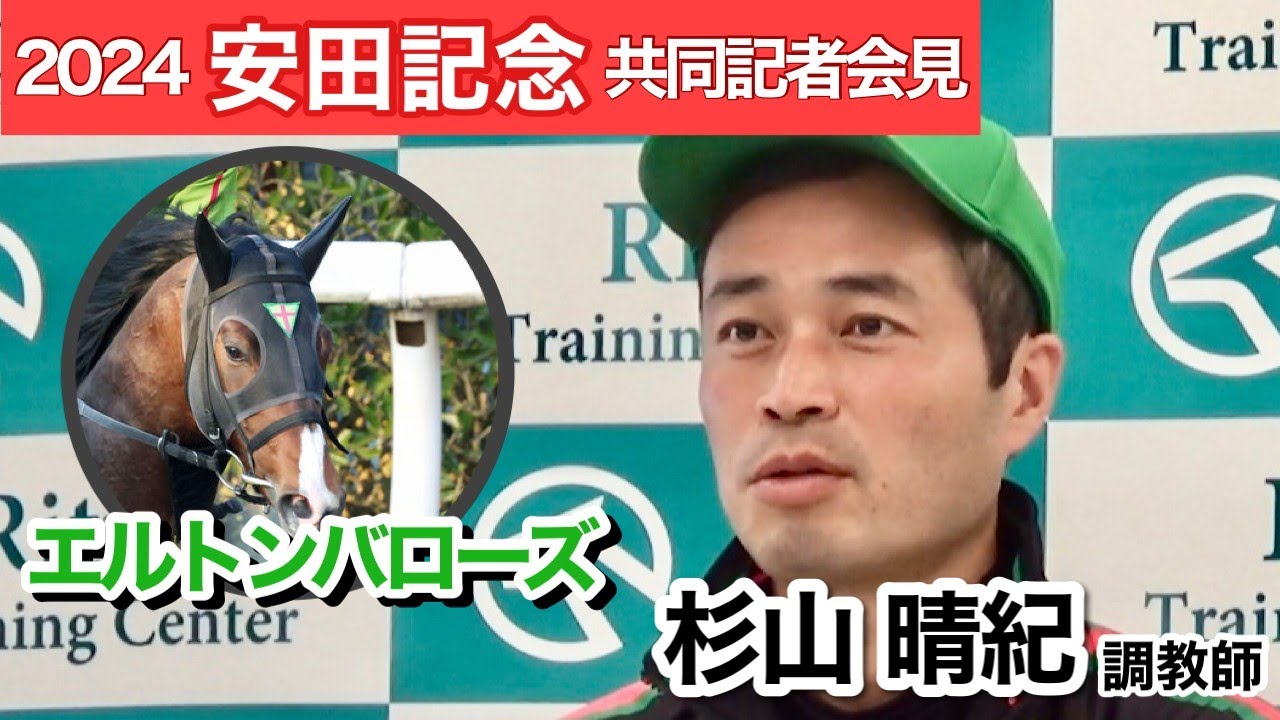 【安田記念2024】エルトンバローズは「マイルＣＳ４着から進歩できる」と自信の杉山晴調教師「十分に動ける態勢」…ＪＲＡ共同記者会見