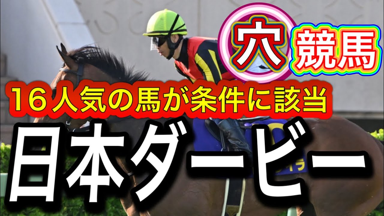 【東京優駿日本ダービー競馬予想】ジャスティンミラノ、レガレイラに割って入る爆穴