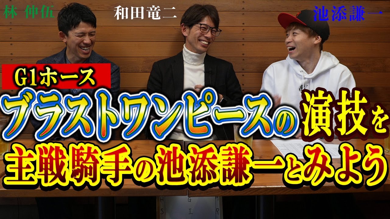 [G1ホース]ブラストワンピースのRRC2023FINALでの演技をみよう
