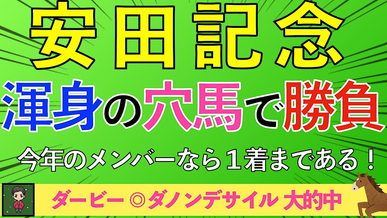 【☆2024 安田記念☆】外国馬２頭は迷う必要なし！安田記念も穴馬で勝負です