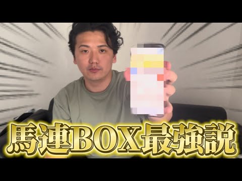 【競馬検証】馬連BOX最強説を試してみたら期待値爆発しました
