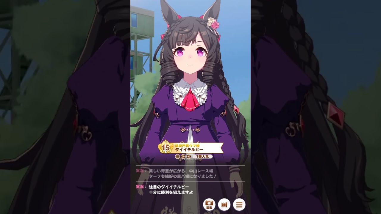 【ウマ娘】ダイイチルビー　スプリンターズステークス🐎