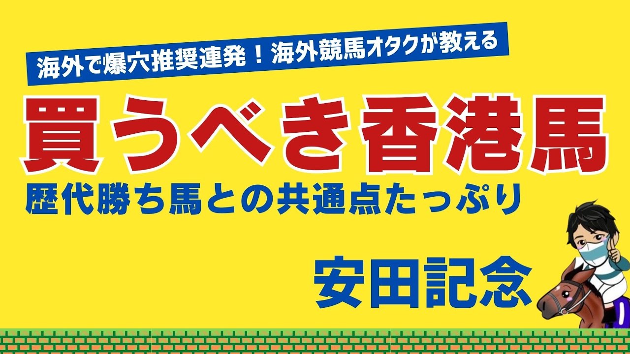 【安田記念2024】歴代勝ち馬の血統を凝縮！？敵地でも逆らえないのはどっちの香港馬？｜まだいた危険な人気馬、歴史的名馬も勝てない絶望データ
