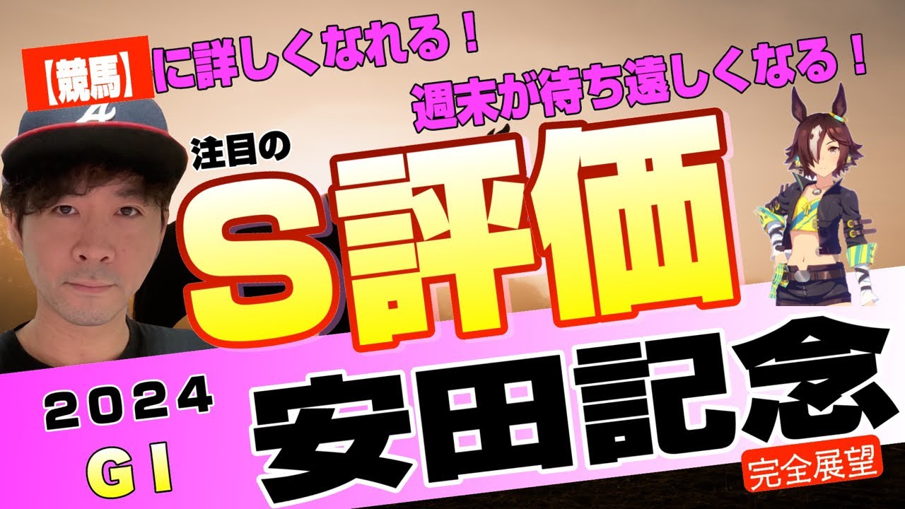 【安田記念2024】日本馬VS香港の強豪！東京マイルのガチンコ勝負だ！ソウルラッシュ、セリフォス、ロマンチックウォリアーらの豪華競演【競馬予想】