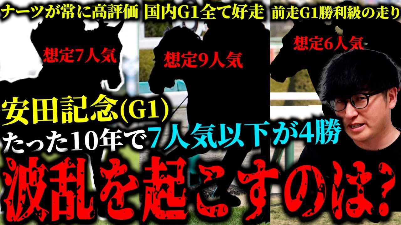 【安田記念2024】荒れるG1の見逃し厳禁穴馬